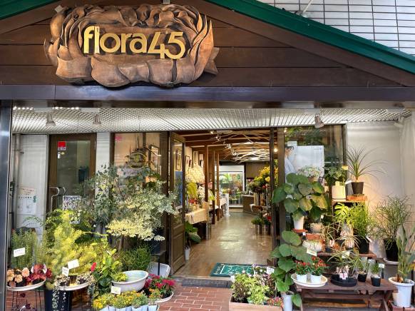 「フローラ４５」　（静岡県静岡市葵区）の花屋店舗写真1